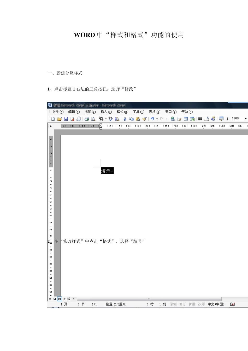 WORD中样式和格式使用_第1页