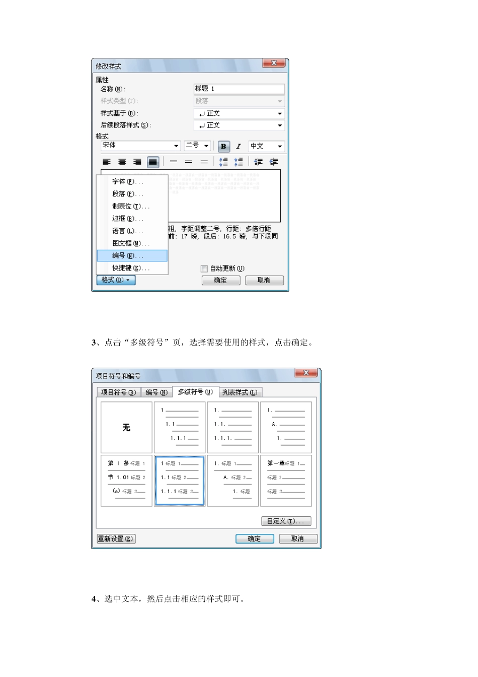 WORD中样式和格式使用_第2页