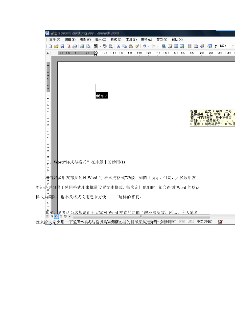 WORD中样式和格式使用_第3页
