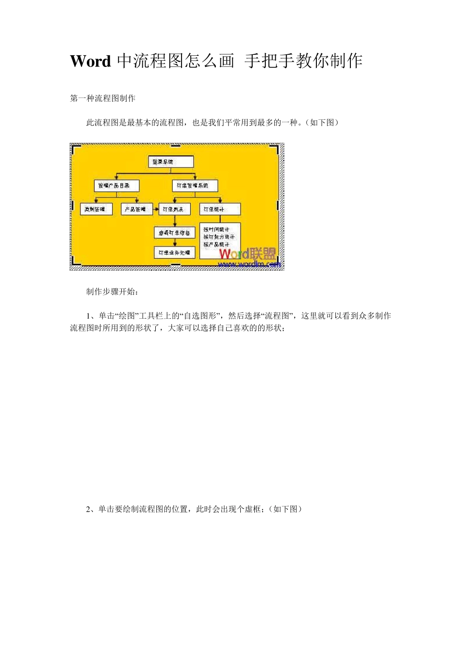 Word中画流程图_第1页