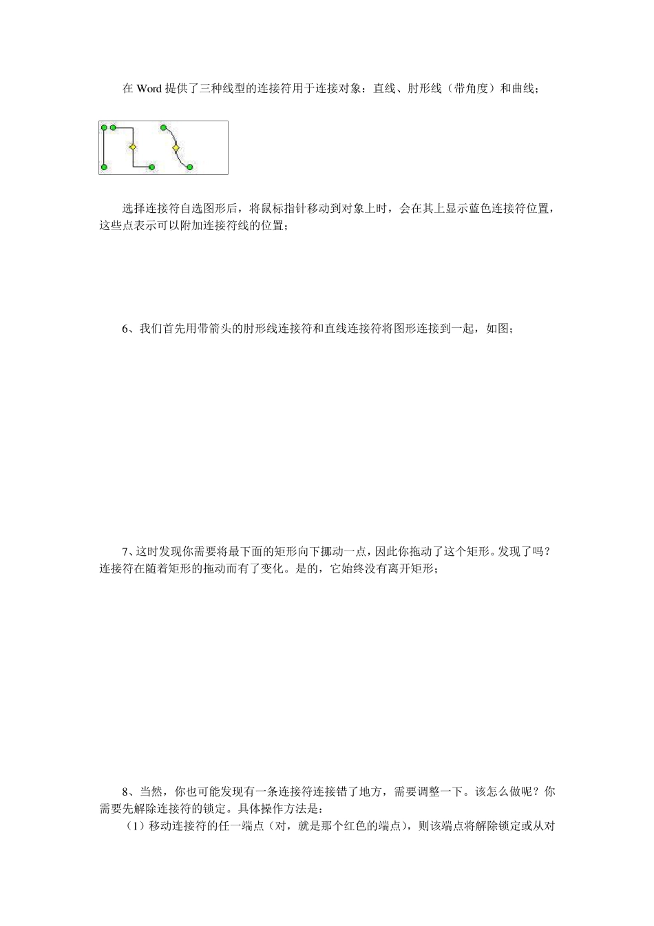 Word中画流程图_第3页