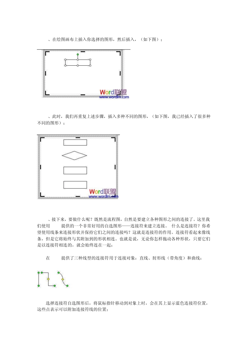Word中流程图怎么画~详细_第2页