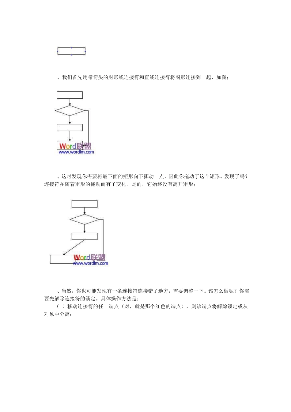 Word中流程图怎么画~详细_第3页