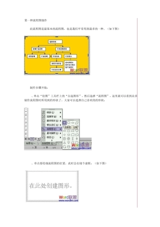 Word中流程图怎么画~详细