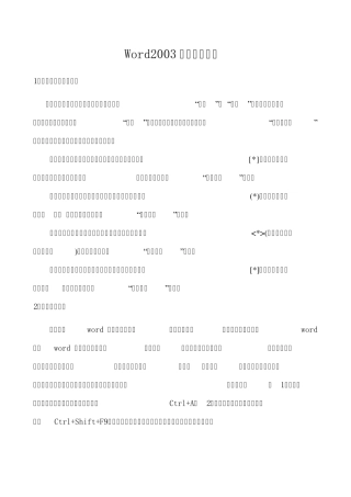 word中的替换功能大全