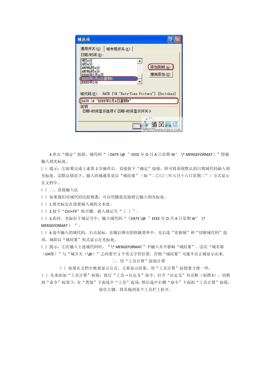 Word中的数据计算_第3页