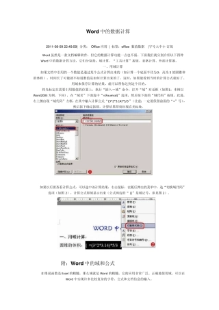 Word中的数据计算