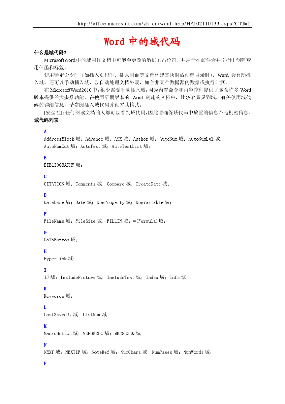 Word中的域代码_第1页