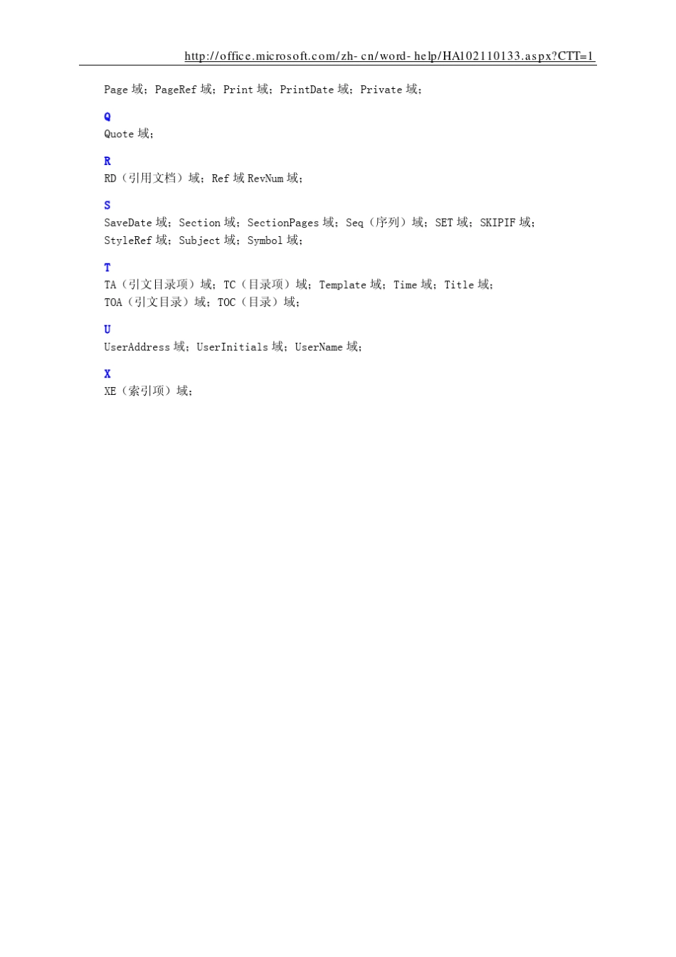 Word中的域代码_第2页