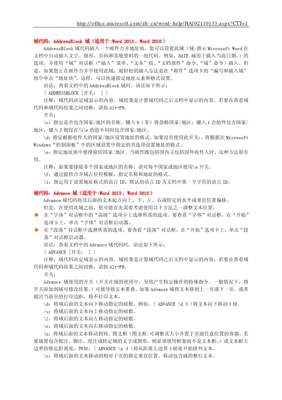 Word中的域代码_第3页