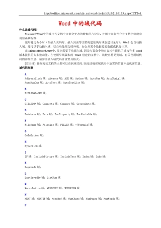 Word中的域代码