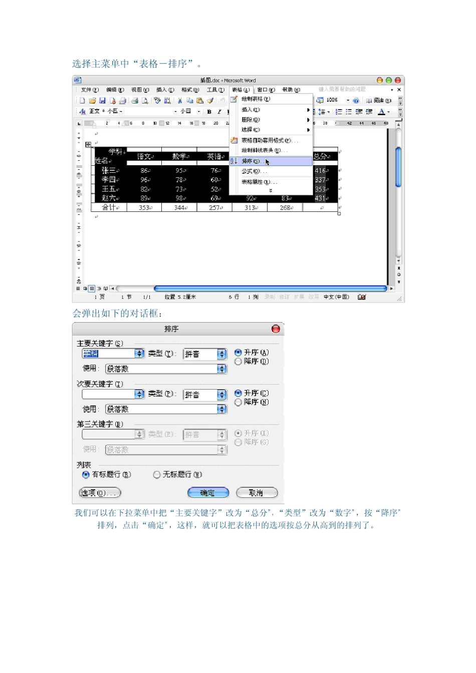 Word中的电子表格——学会使用Word中的计算公式_第3页