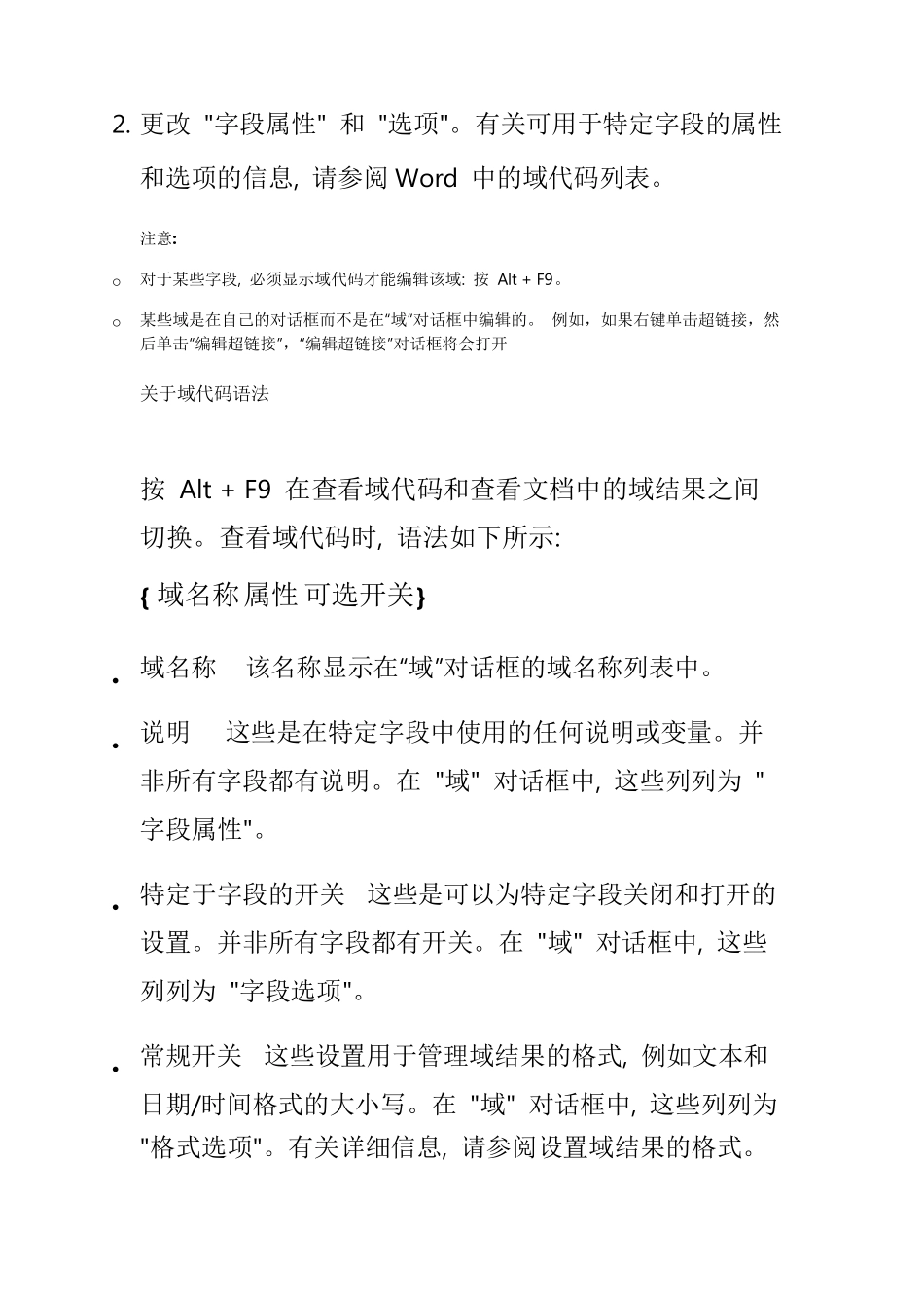 Word中的域代码列表(官方)_第3页