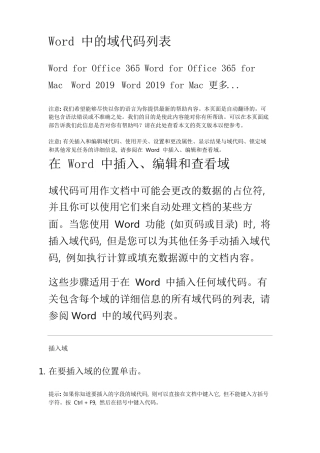 Word中的域代码列表(官方)