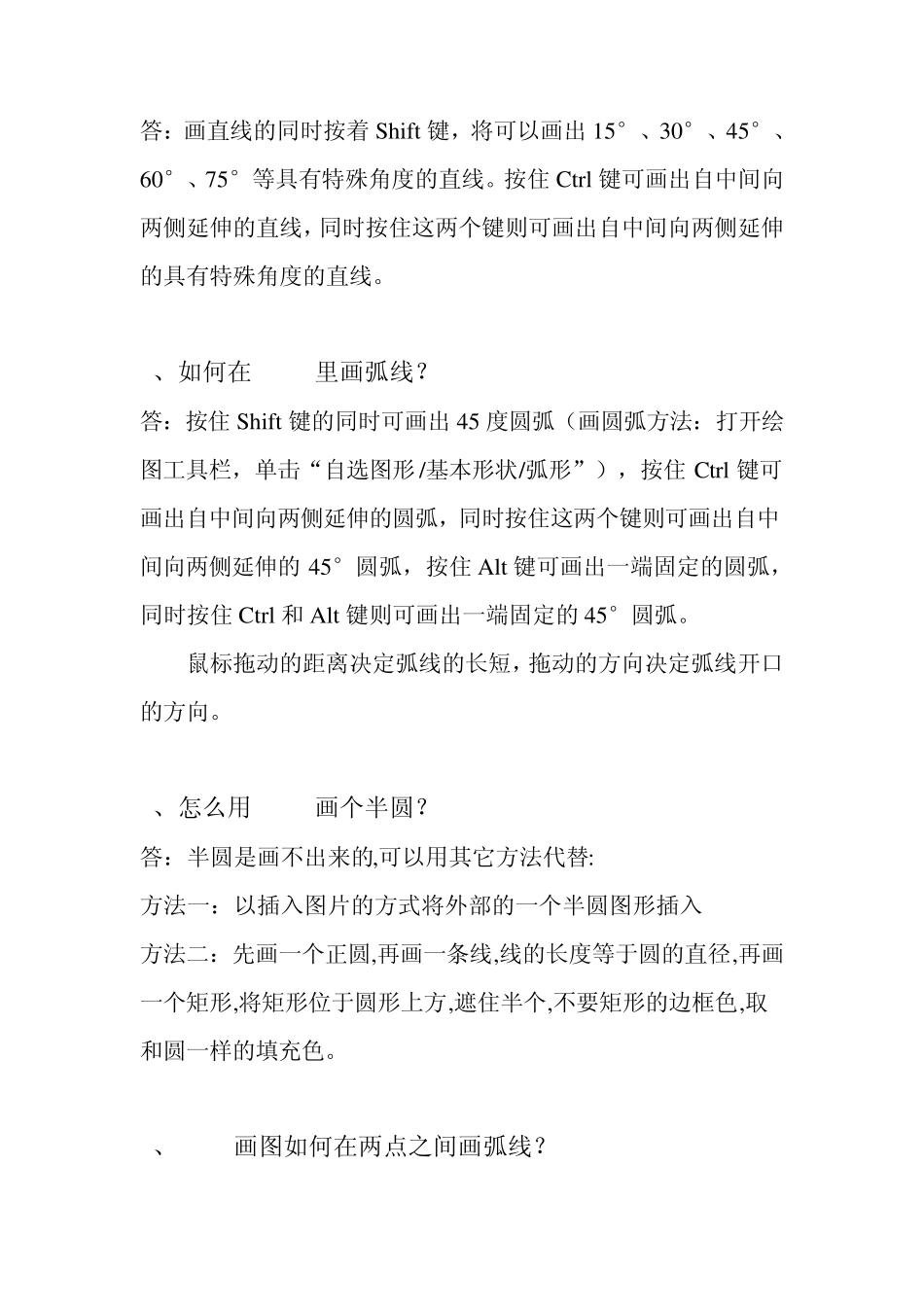 word中的画图技巧_第2页