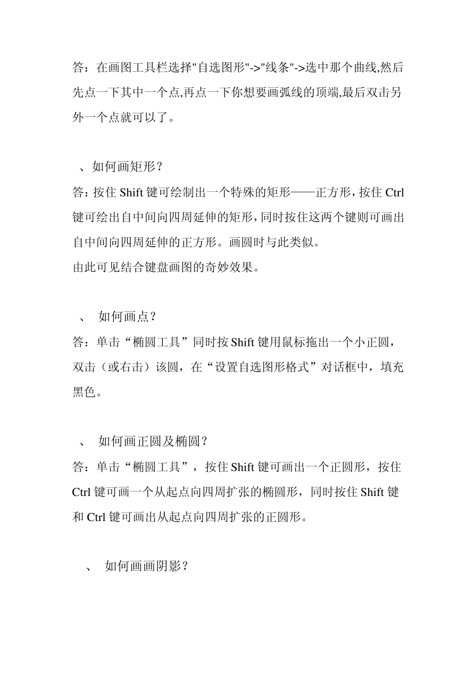 word中的画图技巧_第3页