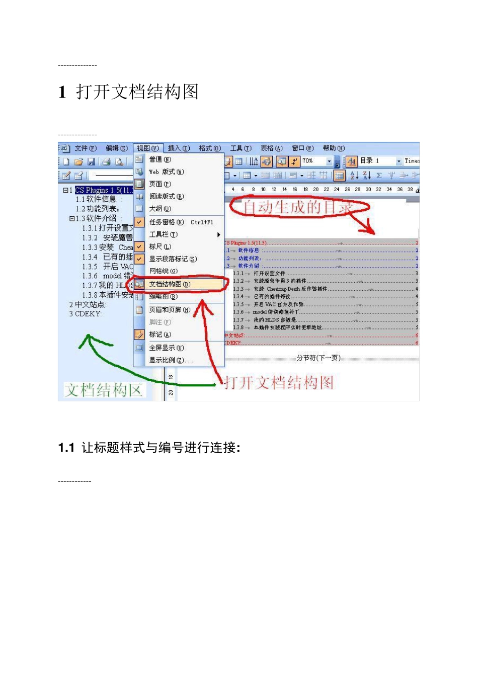 WORD中的自动编号及自动生成目录_第2页