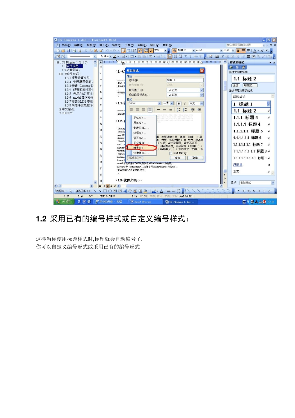 WORD中的自动编号及自动生成目录_第3页