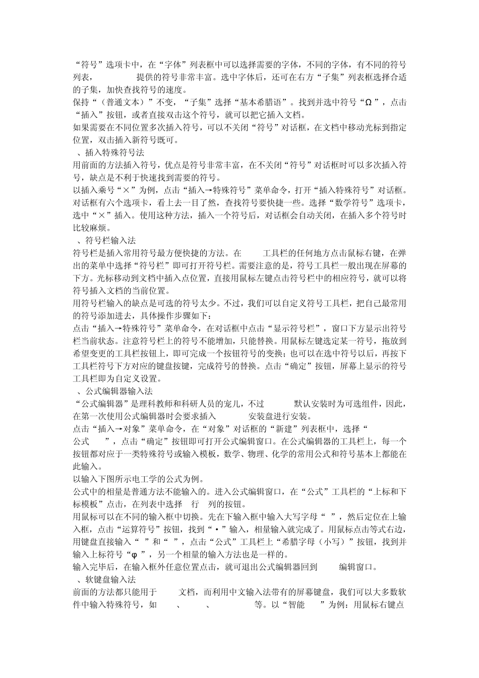 WORD中的钢筋符号特殊符号_第2页