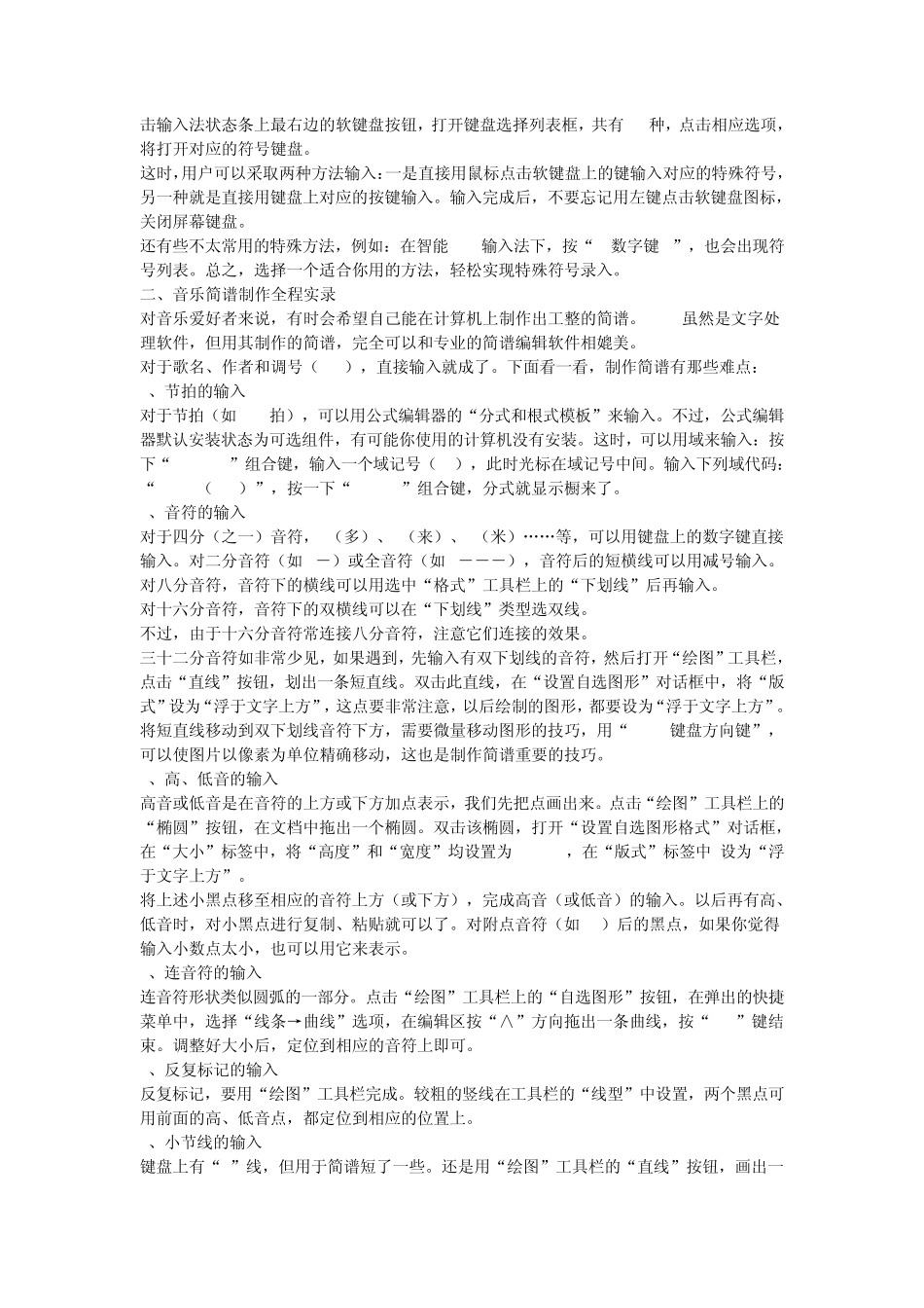 WORD中的钢筋符号特殊符号_第3页