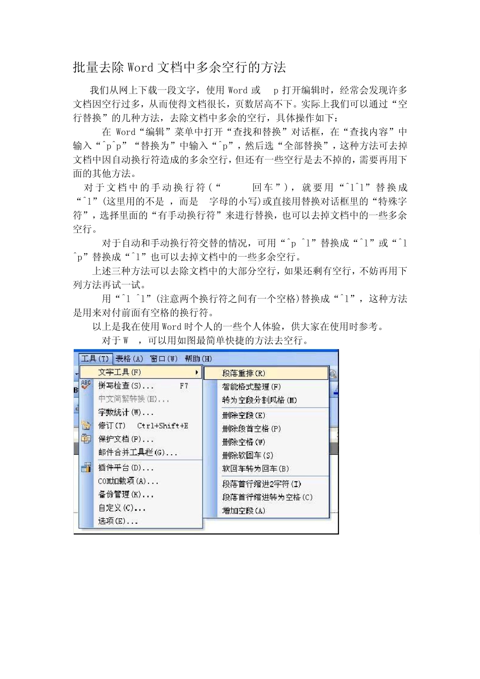 word中空白页,空行批量处理,页眉页脚的制作_第2页