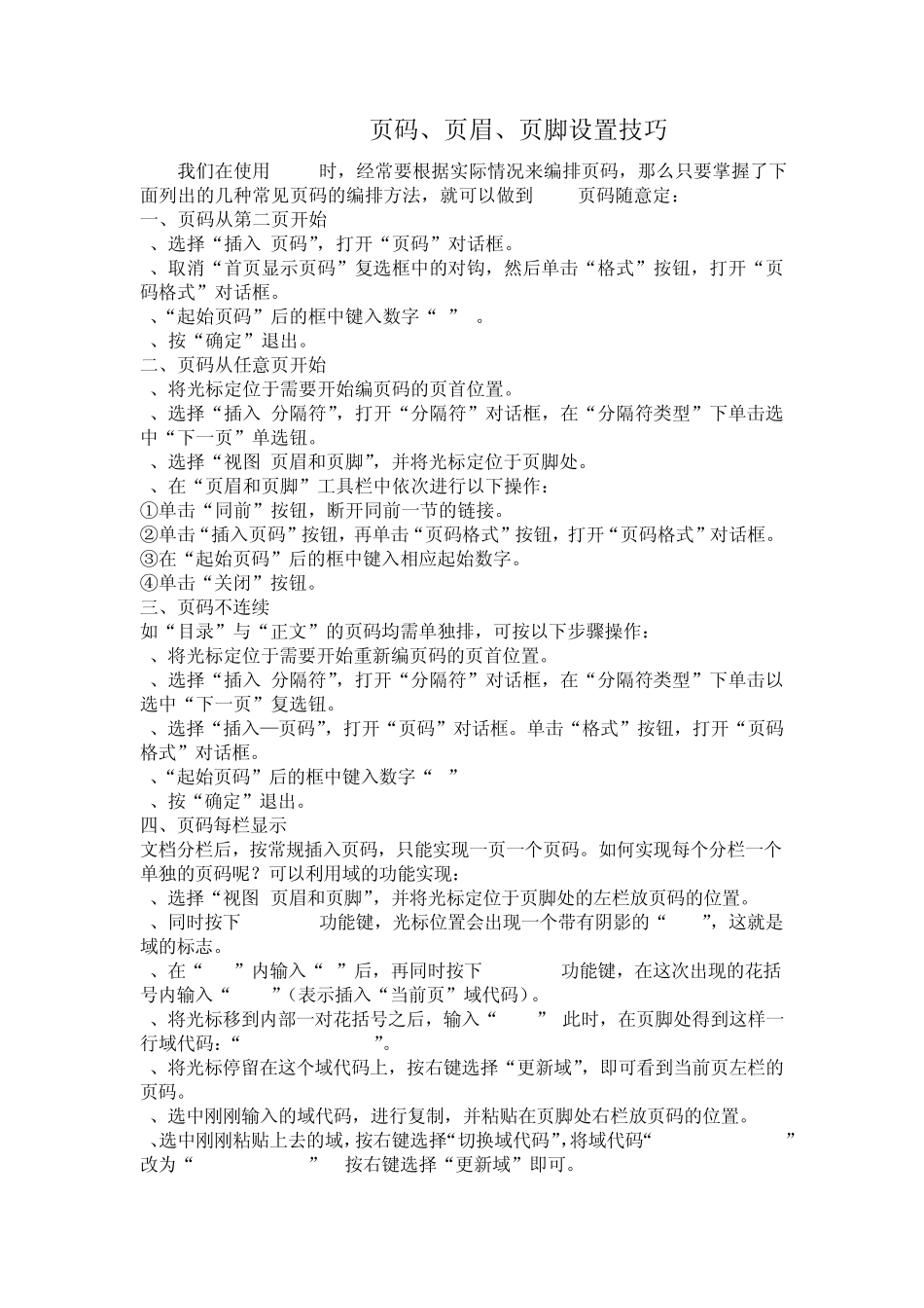 word中空白页,空行批量处理,页眉页脚的制作_第3页