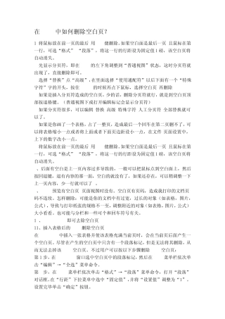 word中空白页,空行批量处理,页眉页脚的制作