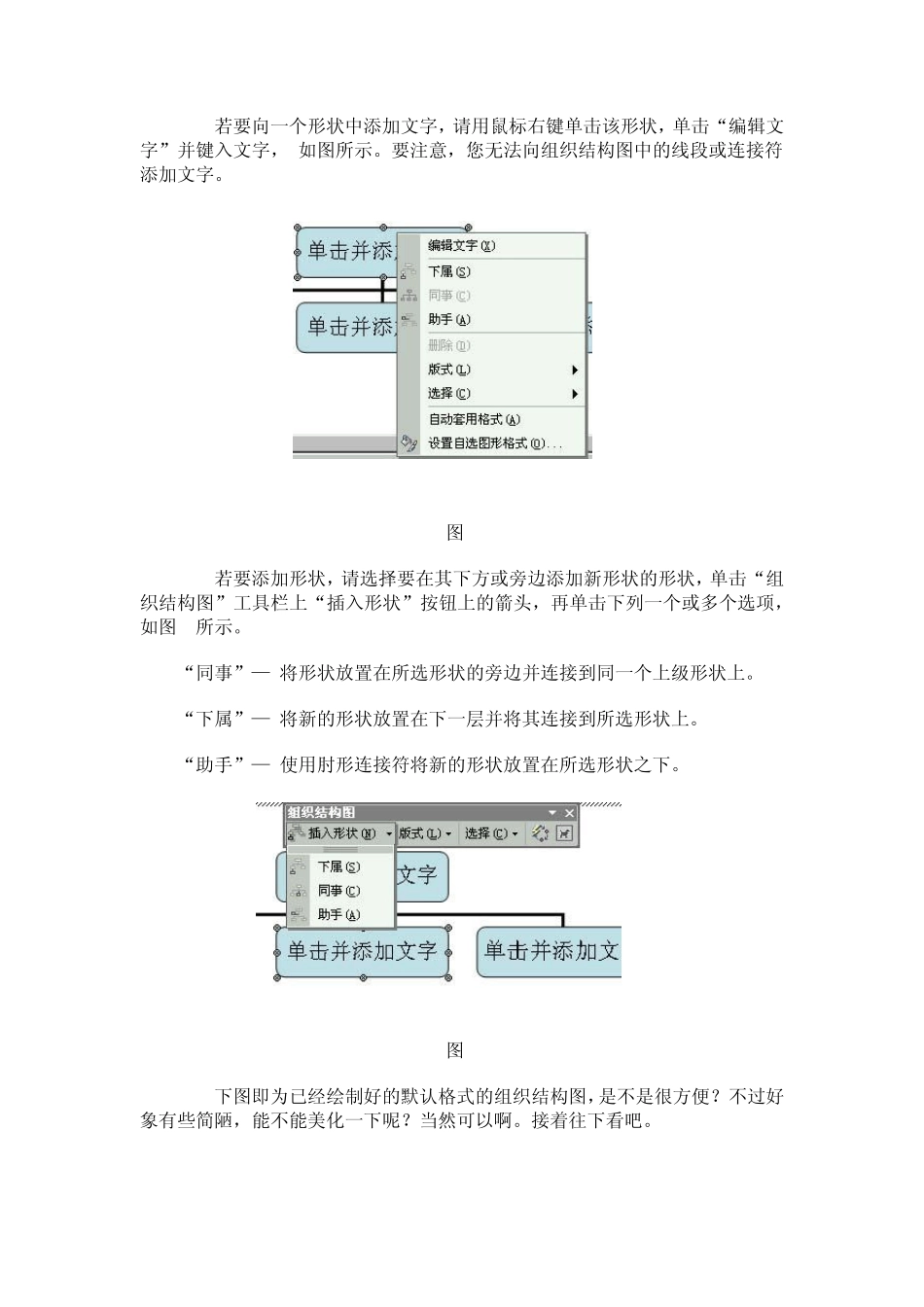 word中组织框架图_第3页