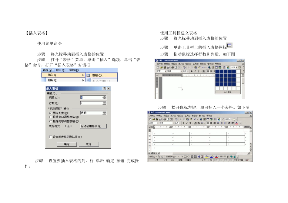 WORD中绘制表格_第1页