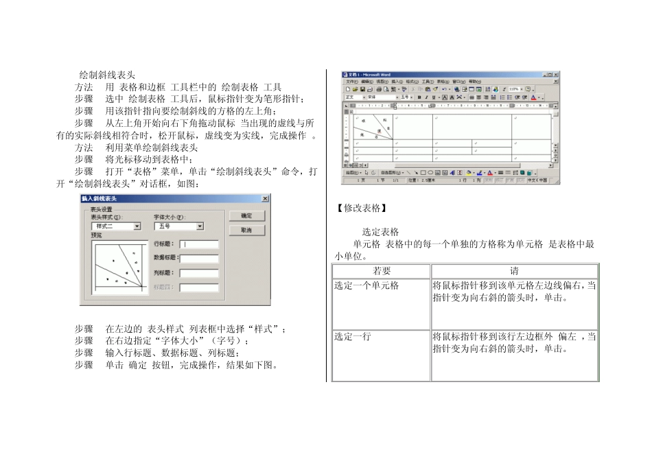 WORD中绘制表格_第3页