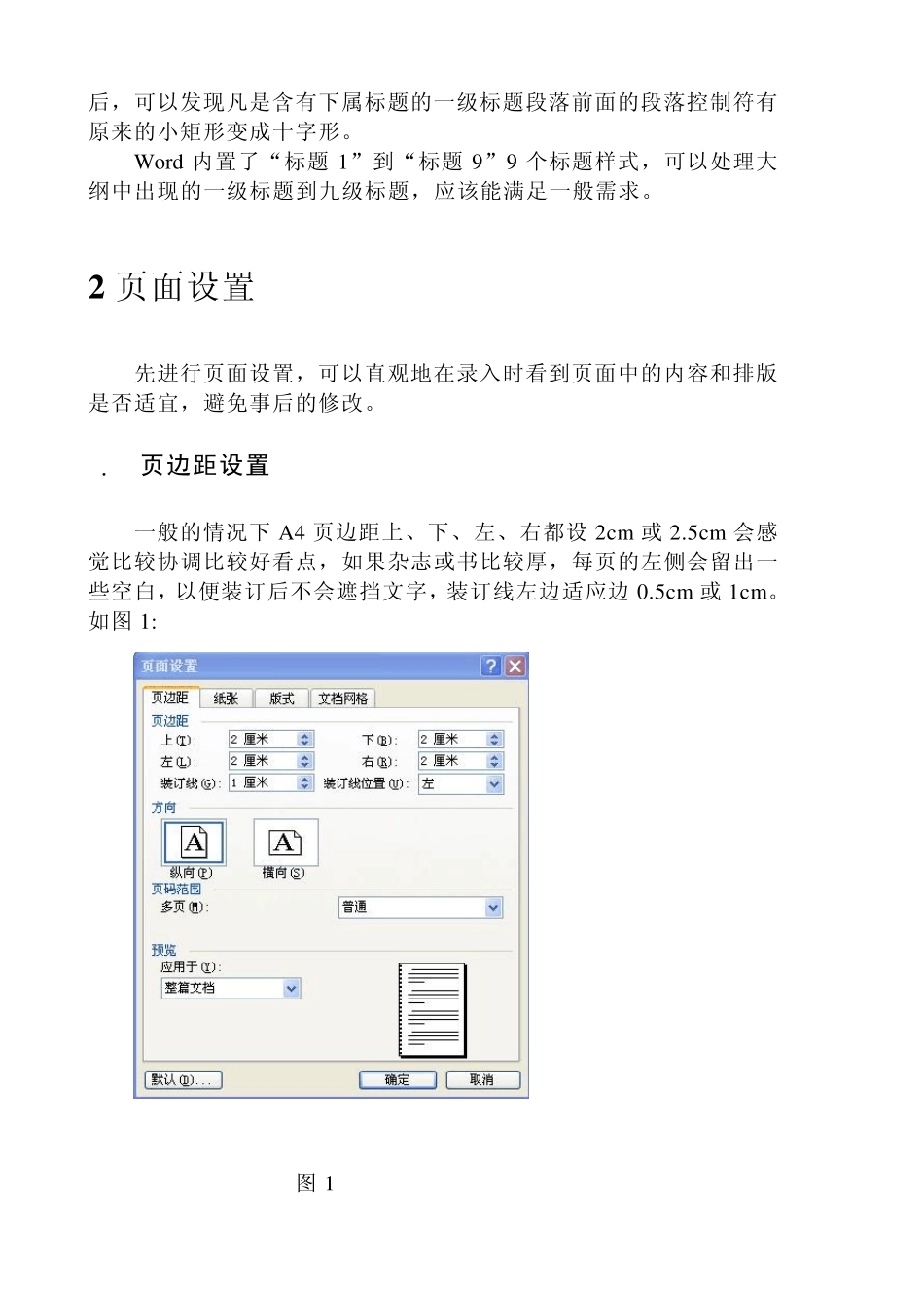 word中编辑和打印书籍基本设置_第2页