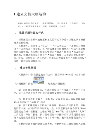 word中编辑和打印书籍基本设置