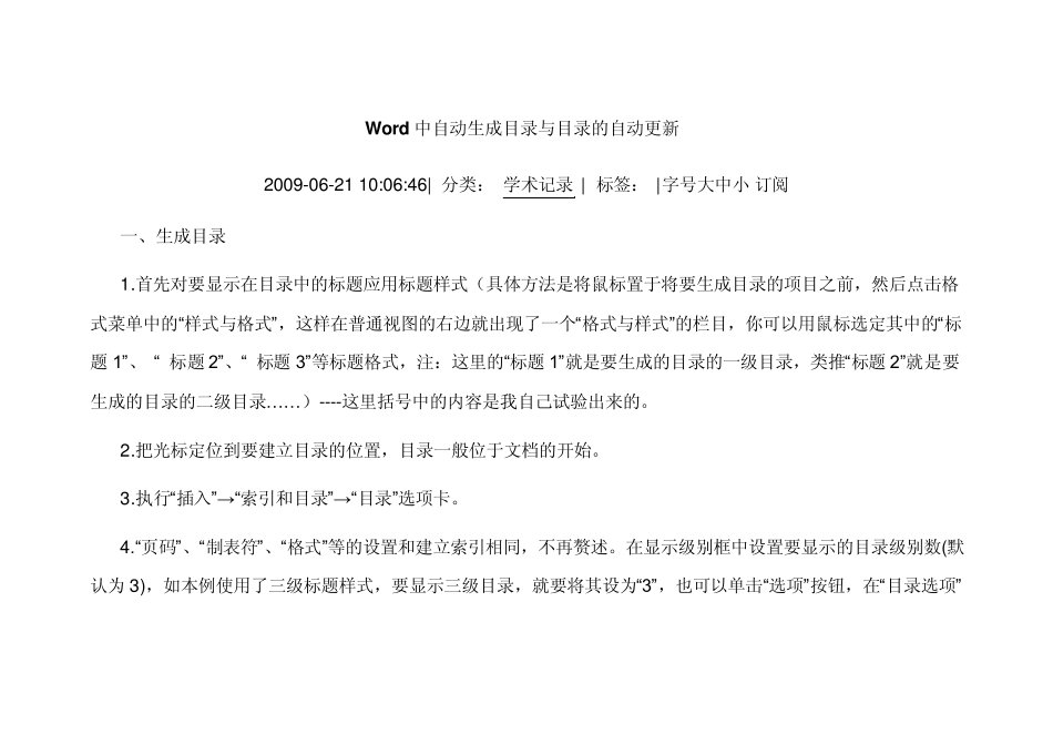 Word中自动生成目录与目录的自动更新_第1页