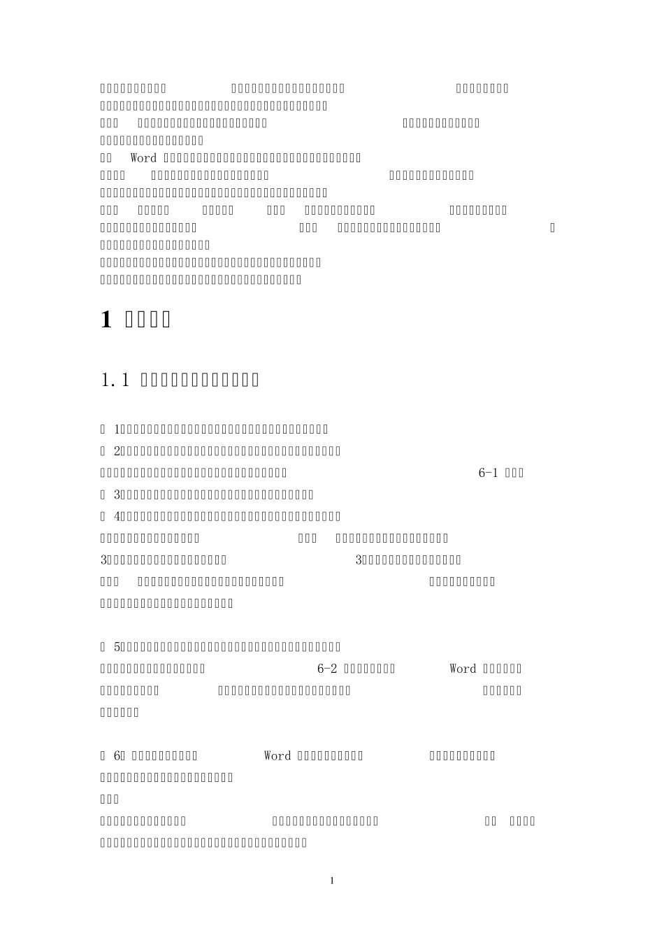 word主控文档_第2页