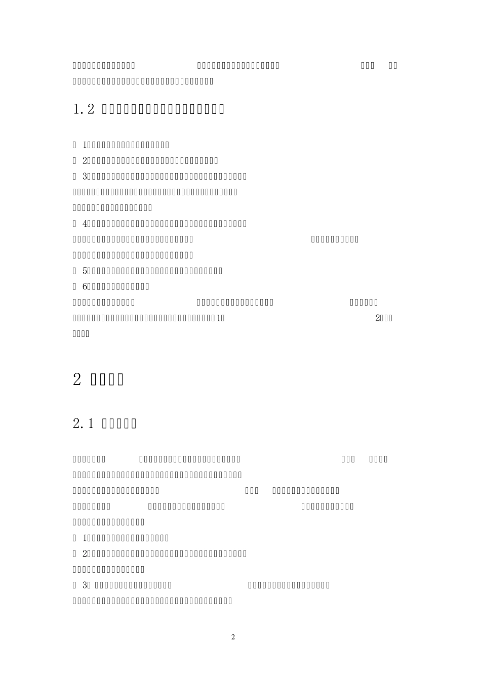 word主控文档_第3页