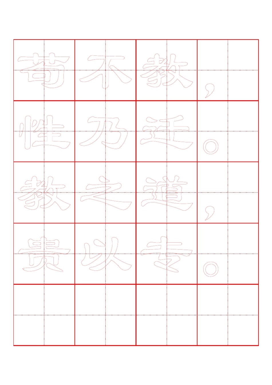 word书法字帖模板之田字格[word字帖模板]_第2页