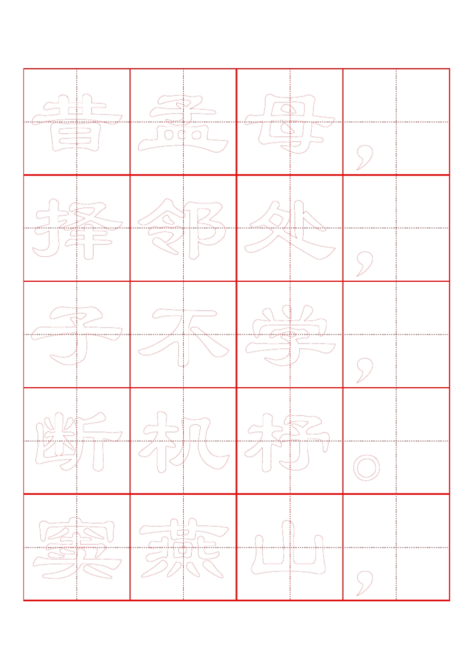 word书法字帖模板之田字格[word字帖模板]_第3页
