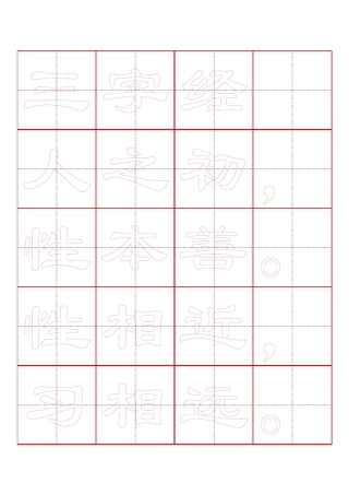 word书法字帖模板之田字格[word字帖模板]