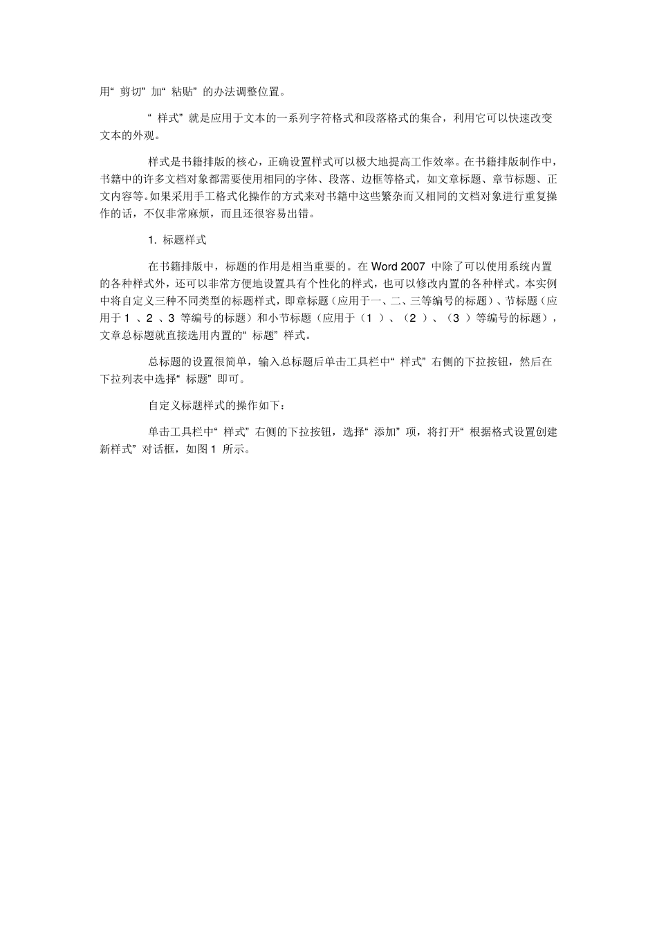 Word书籍排版完全手册_第2页