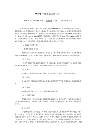 Word书籍排版完全手册