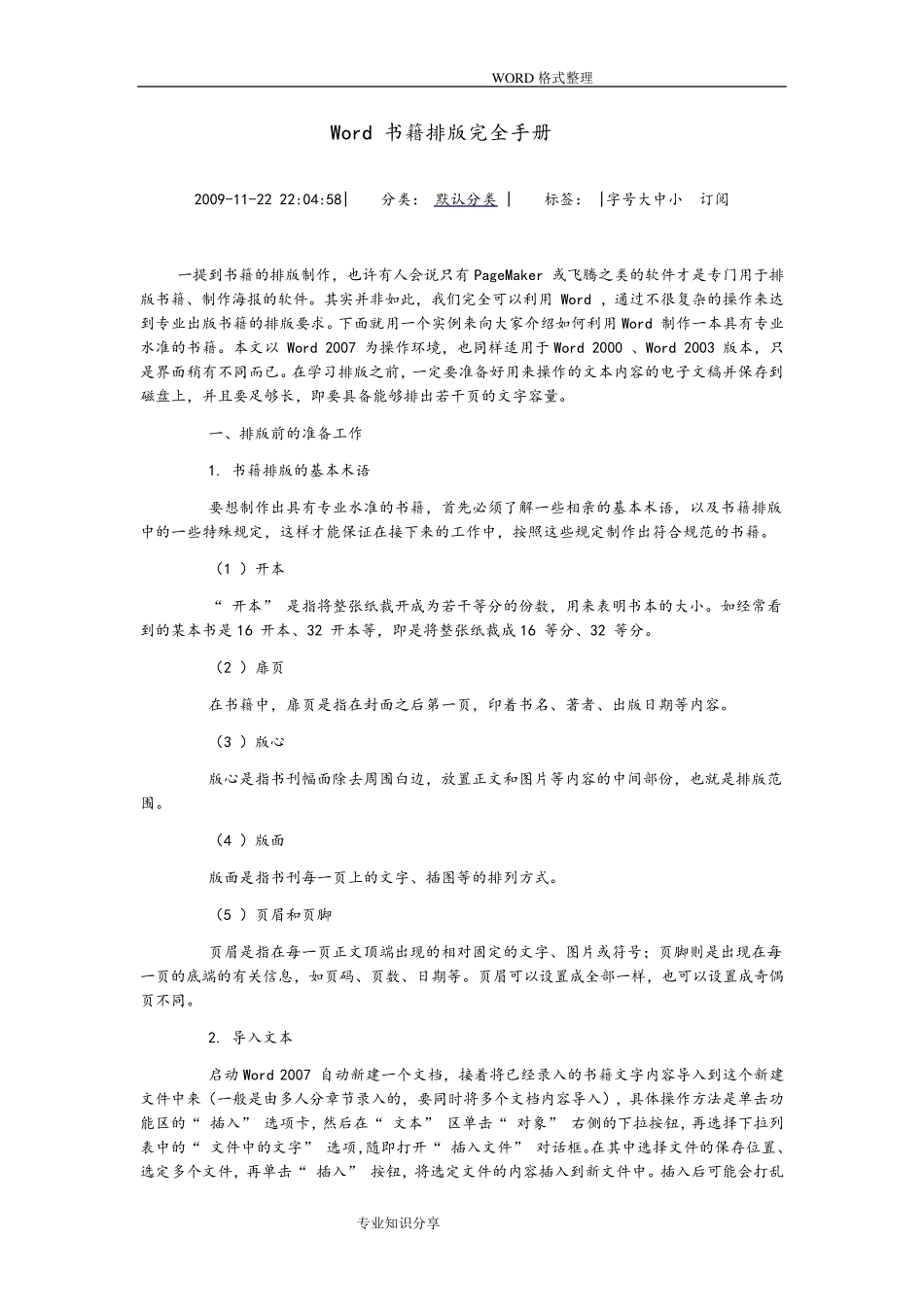 Word书籍排版完全手册范本_第1页