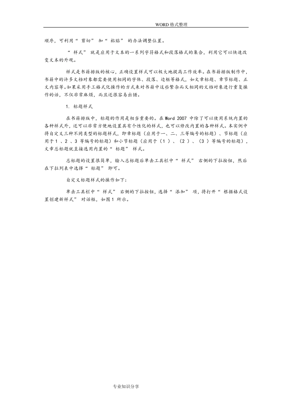 Word书籍排版完全手册范本_第2页