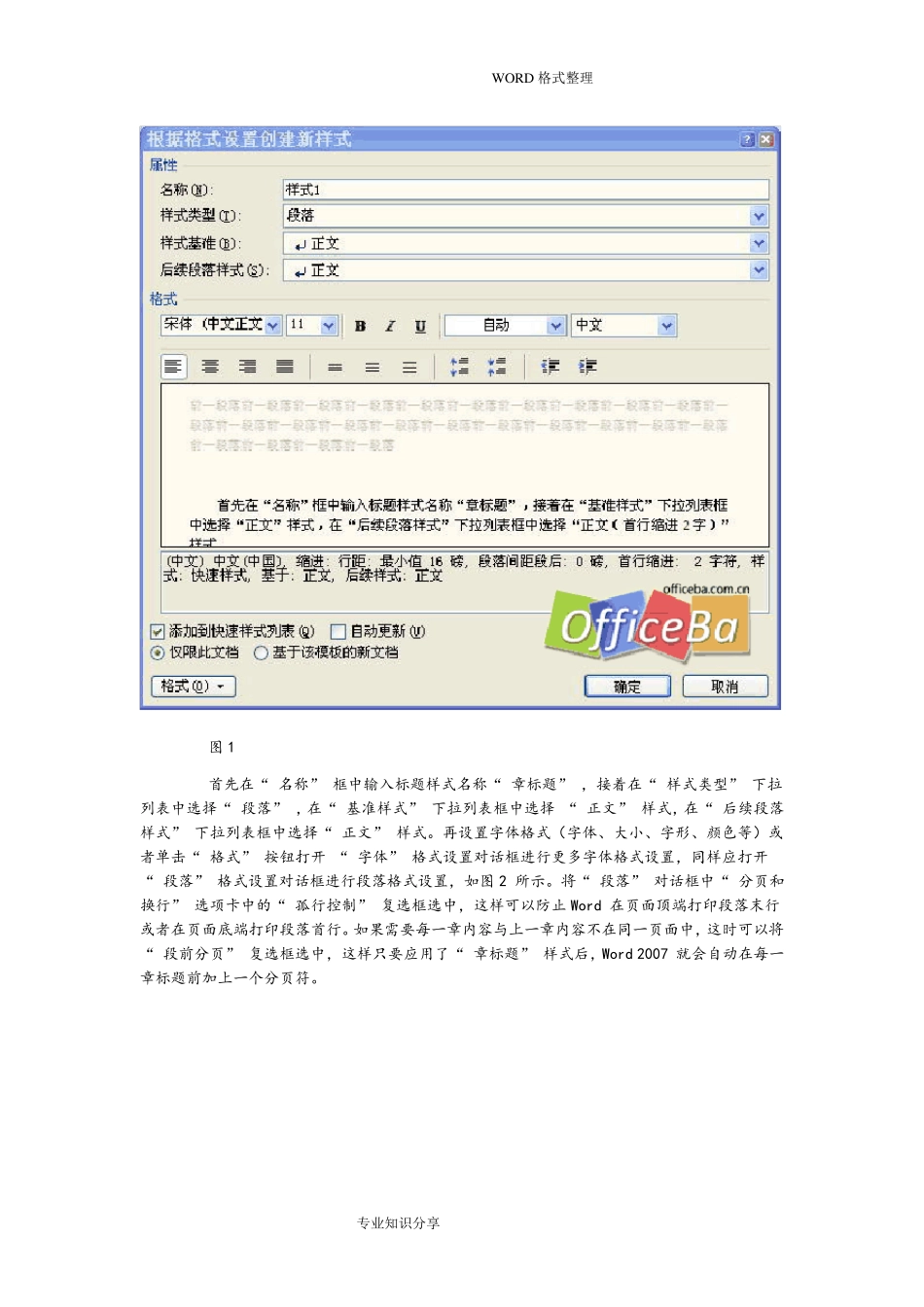 Word书籍排版完全手册范本_第3页