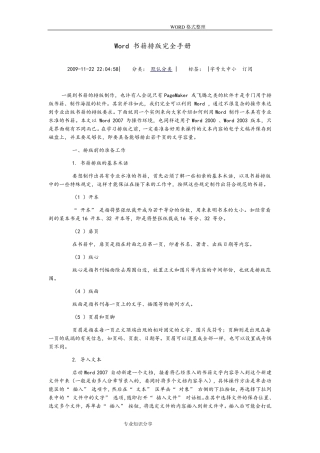 Word书籍排版完全手册范本
