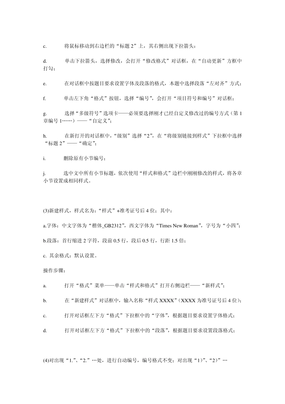 word二级试题及解答_第2页