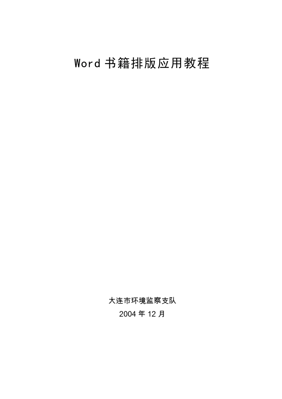 Word书籍排版应用教程_第1页