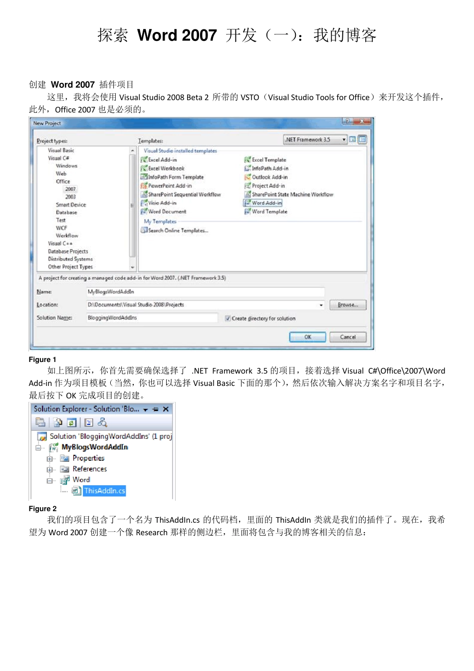 word二次开发_第1页