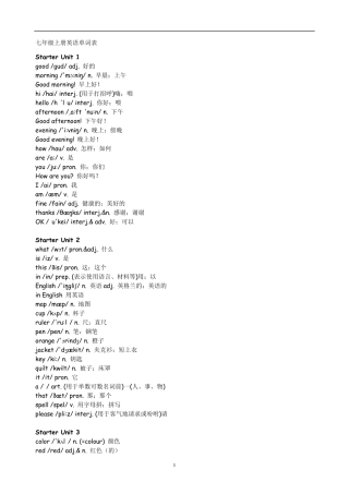 word人教版初中英语单词表(按年级)