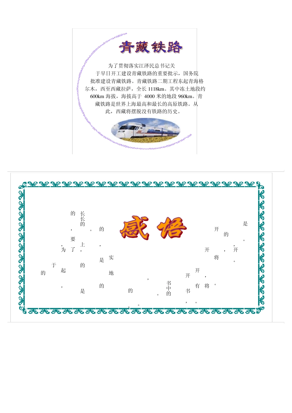 word优秀作品_第2页