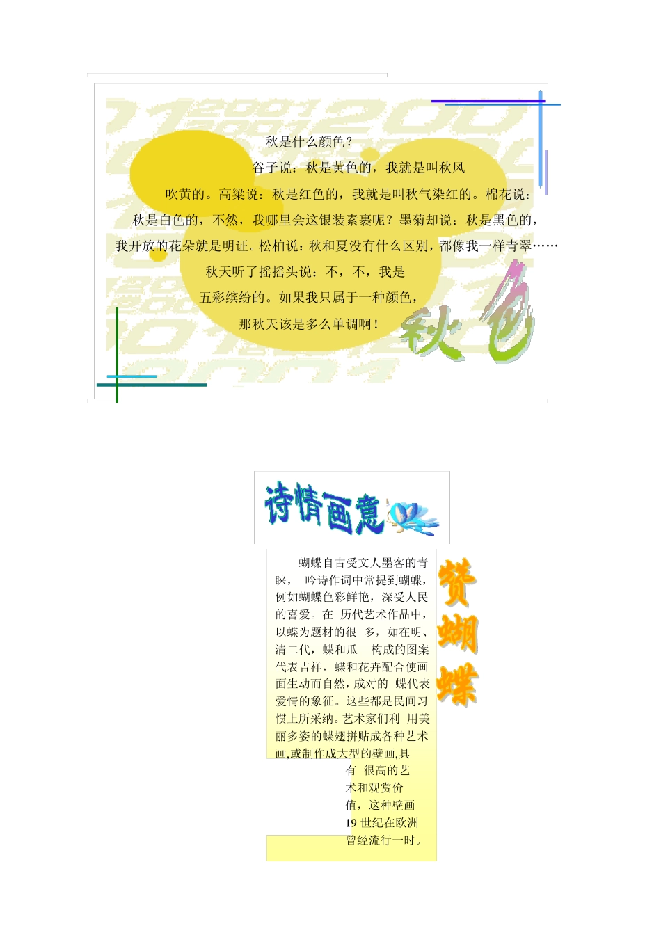 word优秀作品_第3页